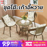 ชุดเก้าอี้หวาย table and chair set ชุดโต๊ะเก้าอี้ โต๊ะเก้าอี้ โต๊ะสนามในสวน ชุดเก้าอี้สนาม ชุดโต๊ะสนาม garden furniture set outdoor patio furniture สินค้าพร้อมส่ง ทนแดด ทนฝน ชุดโต๊ะกาแฟ PE