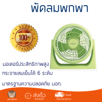 พัดลมพกพา HATARI HT-PS20M1 พัดลมไซโคลน ปรับความแรงได้ 3 ระดับ สามารถปรับองศาก้ม-เงย เพื่อกระจายลมเย็นได้ 6 ระดับ ตั้งแต่ 15-90 องศา ปลอดภัย ตัดไฟอัตโนมัติ เทอร์มอล ฟิวส์ กะทัดรัดเคลื่อนย้ายสะดวก