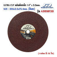 แผ่นตัดเหล็ก 14" หนา 3.5mm. ULTRA CUT ของ MARATHON ใช้ได้ทั้งเหล็กและสเตนเลส สีแดง