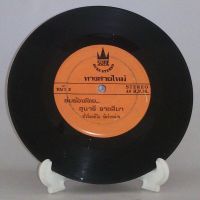 R215 ? แผ่นเสียง ไวนิล 7 นิ้ว 45RPM ?  สุนารี ราชสีมา รักเดียวใจเดียว ทางสายใหม่