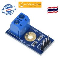 โมดูลโวลต์เซ็นเซอร์ (DC 0-25V) วัดแรงดันไฟฟ้า ส่งสัญญาณอะนาลอก 0-5v Voltage Sensor Module