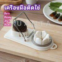 YUANTA เครื่องตัดไข่ เครื่องตัดไข่ต้ม ที่ตัดไข่ ที่ตัดแบ่งไข่ต้ม  tool for cutting eggs