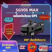 【SG906 MAX】 Beast 3 3-Axis Drone แกนGimbal กล้องHD 4K GPS FPV 5G WIFI 1200M มอเตอร์ไร้แปรงสำหรับ