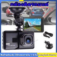 ✨จัดส่งจากกทม✨หน้าจอสัมผัส4 นิ้ว Car Camera กล้องติดรถยนต์ หน้า+หลัง ระบบสัมผัสที่ดีที่สุด กลางคืนชัดสุดของแท้100% ลำตัวโลหะทั้