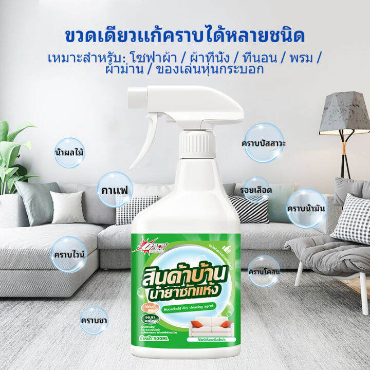 นำเข้าจากญี่ปุ่น-ทำความสะอาดโซฟา500ml-น้ำยาซักแห้งโซฟา-น้ำยาทําความสะอาดโซฟาผ้า