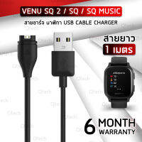 Qtech - สายชาร์จ Garmin Venu SQ 2 / SQ / SQ Music สายชาร์ท นาฬิกา สายนาฬิกา เคส กระจก ฟิล์มกันรอย - Replacement Data Charging Cable for Garmin Venu SQ2 / SQ / SQ Music