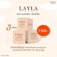 (3 กล่อง) ครีมกันแดดเนื้อมูส LAYLA Natural Sunscreen Perfect Smooth Block SPF50 PA+++ ปรับผิวให้เรียบเนียน เป็นเมคอัพเบสไปในตัว เบลอรูขุมขน กันน้ำกันเหงื่อ