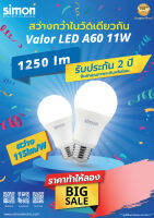 หลอด LED บับ 11W แสงขาว(1250lm) A60 Simon