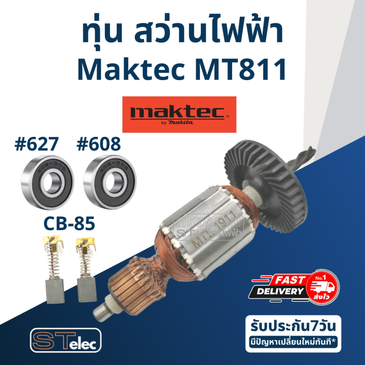 ทุ่น-สว่าน-maktec-มาคเทค-รุ่น-mt811