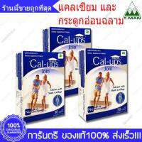 Cal Ups Join T-Man Pharma แคล อัพส์ จอยท์ 30 Tabs. X 3 กล่อง (Boxs)