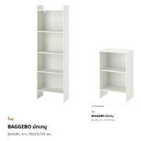 IKEA BAGGEBO ตู้หนังสือ ชั้นหนังสือ ไม้