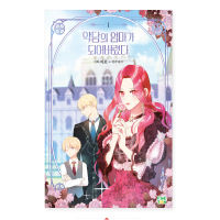 I Became the Villains Mother 1-2 Korean Webtoon Fantasy Comic Books Manhwa