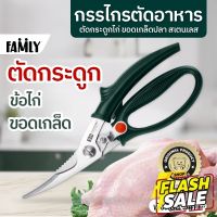 กรรไกร ตัดกระดูกไก่ ข้อไก่ ขอดเกล็ดปลา GGOMI รุ่น GG164 ขนาด 235 มม. ตัดเนื้อ กรรไกรทำครัว บาร์บีคิว สเตนเลส ไร้สนิม  #มีดอีโต้  #กรรไกรอเนกประสงค์  #กรรไกรตัดหญ้า   #มีดทำครัว  #กรรไกร  #มีดเดินป่า