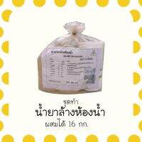 รุ่นขายดี ?ชุดทำน้ำยาล้างห้องน้ำ กลิ่นลาเวนเดอร์ ผสมได้ 16 กิโลกรัม