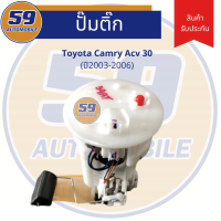 ปั้มติก TOYOTA Camry ACV 30 (ปี2003-2006)