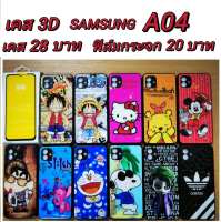 เคส 3D SAMSUNG A04 เคสกันกระแทก ลายการ์ตูน น่ารัก เคสโทรศัพท์มือถือ samsung A04