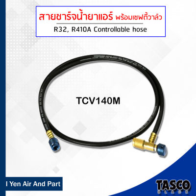 Tasco Black สายชาร์จพร้อมเซฟตี้วาล์ว รุ่น TCV140M สำหรับน้ำยา R32 , R410A สายชาร์จน้ำยาแอร์ พร้อมาล์วในตัว