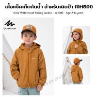 QUECHUA เสื้อแจ็คเก็ตกันน้ำใส่เดินป่าสำหรับเด็กอายุ 2-6 ปีรุ่น MH500 เสื้อกันฝน