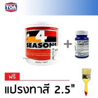 TOA 4Seasons สีทาบ้าน สีอะคริลิค สำหรับทาภายนอก และภายใน ชนิดด้าน - สีขาว (1/4 กล.) + แม่สี สีน้ำเงิน ตราช้างพญานาค 100ml (ฟรีแปรงทาสี)