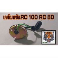 เกจ์น้ำมันเบนซิน RC 100 RC 80 สินค้าคุณภาพเกรด a