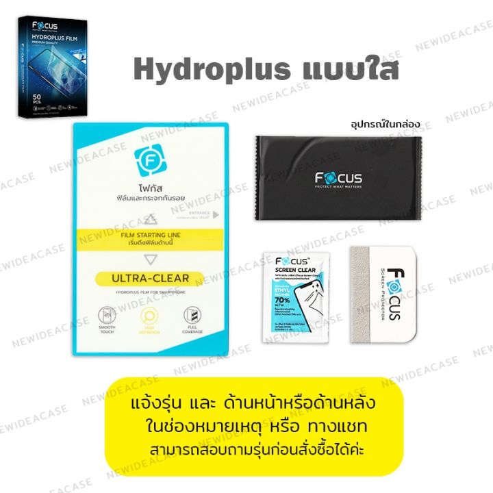 focus-hydrogel-ไฮโดรเจล-ใส-ด้าน-ipad-mini1-mini2-mini3-mini4-mini5-mini6-ipad2-ipad3-ipad4-9-7-air-10-2-10-5-pro-pro11-air3-air4-10-9-pro12-9-12-9