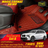 BMW X7 G07 7 Seats 7ที่นั่ง 2019-รุ่นปัจจุบัน Set B (เฉพาะห้องโดยสาร3แถว) พรมรถยนต์ BMW X7 G07 2019 2020 2021 2022 2023 2024 2025 2026 -รุ่นปัจจุบัน พรม6D VIP Magic Carmat