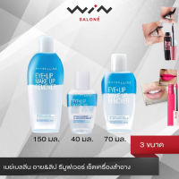 Maybelline เมย์เบลลีน อาย&amp;ลิป รีมูฟเวอร์ เช็ดเครื่องสำอาง อ่อนโยน ไม่ทำร้ายผิว