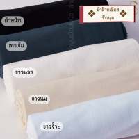 ผ้าฝ้ายเมืองซักนุ่ม cotton ?