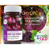 Shop Now [แท้100%] ส่งฟรี Grape Seed Extract Plus 30เม็ด สารสกัดจากเมล็ดองุ่น นำเข้าจากประเทศอิตาลี S.K.D By 17Hyu