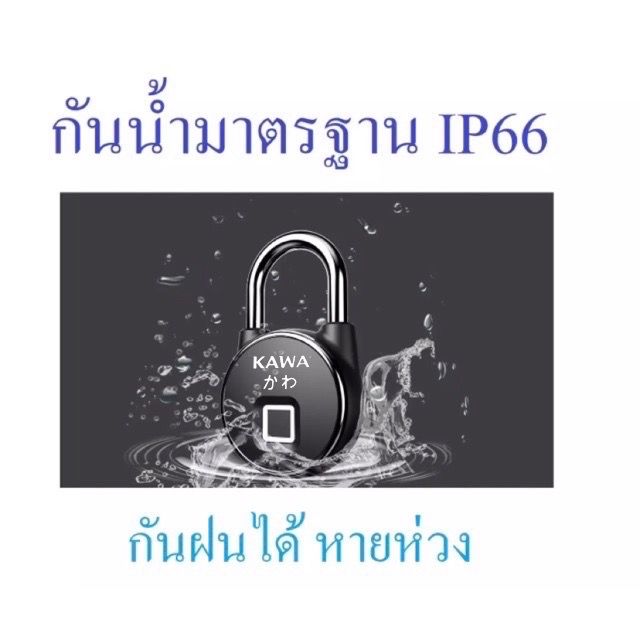 กุญแจแสกนลายนิ้วมือและปลดล็อคผ่านแอป-kawa-k4-กันน้ำ-ip66-จดจำลายนิ้วมือได้สูงสุด-40-ลายนิ้วมือ