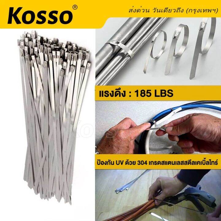 50-ชิ้น-kosso-เคเบิ้ลไทร์-สแตนเลส-304-กว้าง-7-9-x-300-800มม-cable-ties-stainless-304-เคเบิ้ลไทร์สแตนเลส-สายรัด-สายรัดของ-สายรัดเคเบิ้ลไทร์-เคเบิ้ลไทร์เหล็ก-สายรัดเหล็ก-สายรัดสแตนเลส159-fxa-ชุดพ่นหมอก