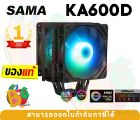 (KA600D BLACK) CPU COOLING (ระบบระบายความร้อนด้วยน้ำ) SAMA ARGB 120mm 6 Heat - 1Y