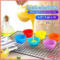 Golden พิมพ์ซิลิโคน พิมพ์ขนม พิมพ์วุ้น silicone cake cups