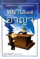 พยานในคดีอาญา (รชฏ เจริญฉ่ำ)  ขนาดกลางA5