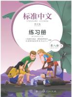 Standard Chinese 8 Workbook(A) 标准中文 练习册 修订版 第八册 (A)