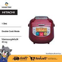 HITACHI หม้อหุงข้าว DIGITAL รุ่นRZD10WF RE 1.0 ลิตร โปรแกรม ดั๊บเบิ้ลคุ๊ก, ตุ๋นปรับระดับความร้อน,นึ่งตั้งเวลา,เค้ก, ขนมปัง