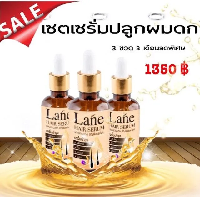 Lane เซรั่มปลูกผม เร่งผมยาว น้ำยาปลูกผม ยาปลูกผม ปลูกผม ปลูกคิ้ว ปลูกหนวด น้ำยาใส่ผม X3 ขวด