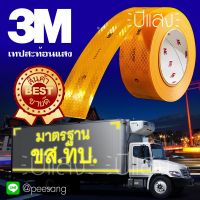 3M เทปสะท้อนแสงติดรถบรรทุก รถตู้ กระบะ 53.5MM X 50M ความยาว 50เมตร 3เอ็ม เทปสะท้อนแสงไดมอนด์เกรด รุ่น 983-72 สำหรับยานพาหนะ สีแดง สีขาว สีเหลือง