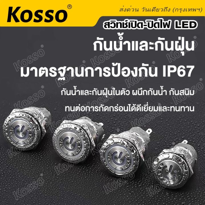 kosso-สวิทซ์เปิด-ปิดไฟ-led-กดติด-กดดับ-สวิตซ์-5-ขา-22mm-dc-12v-24v-พร้อมยั่วสวิทช์สวิตซ์รถยนต์สวิตซ์-4-สเต็ป-1ชิ้น-014-fsa