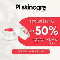 เซรั่มสตอเบอร์รี่ 3in1  ขนาด20g. PL Skincare