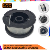 ตลับเอ็น สำหรับ เครื่องตัดหญ้าไร้สาย เครื่องเล็มหญ้าไร้สาย Black &amp; Decker 18V รุ่น STC1820E 90601198N