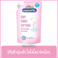 FernnyBaby โคโดโม Kodomo น้ำยาปรับผ้านุ่มเด็ก โคโดโมะ ชนิดถุงเติม โคะโคะโมะ สูตร สีชมพู 600 มล.