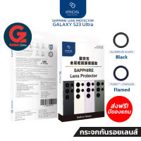 [มีของแถม] กระจกกันเลนส์กล้อง iMos Sapphire Lens Protector Galaxy S23 Ultra / S23+ / S23 (เลนส์แบบแบน)