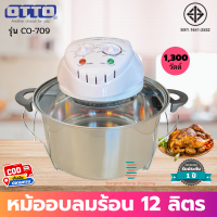 OTTO ส่งฟรี หม้ออบลมร้อน รุ่น CO-709 โถสแตนเลส 12ลิตร 1300W