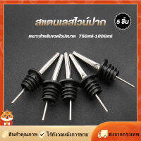 [Goods Collection] จุกรินเหล้า จุกรินน้ำ จุกรินไวท์ บาร์เทนเดอร์ (Bottle pourer 5 Pcs)