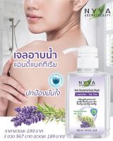 เจลอาบน้ำ shower gel ลาเวนเดอร์-ทีทรี แอนตี้แบคทีเรีย ขนาด 500 ml