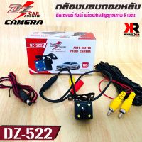 กล้องมองหลังติดรถยนต์ DZ POWER รุ่น DZ-522 LED 4 ดวง เชื่อมภาพจากกล้องเข้ากับ จอแอนดรอยรถยนต์ จอทีวีติดรถยนต์ทุกชนิด ชัดทั้งกลางวัน-กลางคืน