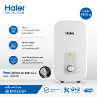 ?HAIER เครื่องทำน้ำอุ่น ขนาด 3500 วัตต์ รุ่น EI35L1 (W) /  EI35A2(W)  รับประกันศูนย์?