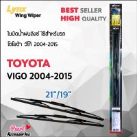 Hot Lnyx 605 ใบปัดน้ำฝน โตโยต้า วีโก้ 2004-2015 ขนาด 21"/ 19" นิ้ว Wiper Blade for Toyota Vigo 2004-2015 Size 21"/ 19" ราคาถูก ที่ปัดน้ำฝน ก้านปัดน้ำฝน