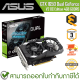 ASUS Dual GeForce GTX 1650 V2 OC Edition 4GB GDDR6 การ์ดจอ ของแท้ ประกันศูนย์ 3ปี